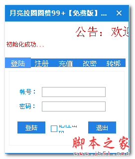 月亮免费拉圈圈99+ V1.0 免费绿色版