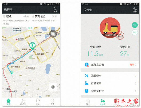 乐行宝 for android  V0.9.21.2 安卓版