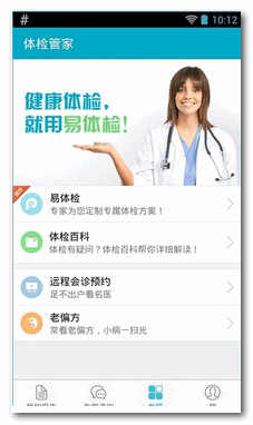体检管家(身体体检手机软件) for android v2.4.8 安卓版