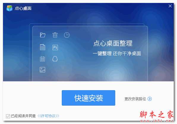 点心桌面整理 v1.0.0.3 免费安装版