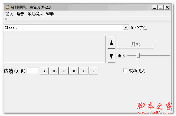 金科语音提问点名软件 v2.0 官方免费安装版