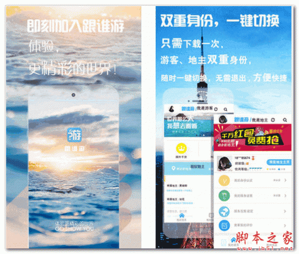 跟谁游 for android v2.11 安卓版
