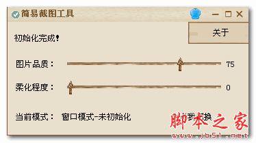 简易截图工具 v1.0 免费绿色版