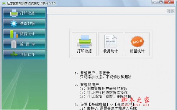 远方教育培训学校收据打印软件 v20190706 中文绿色版