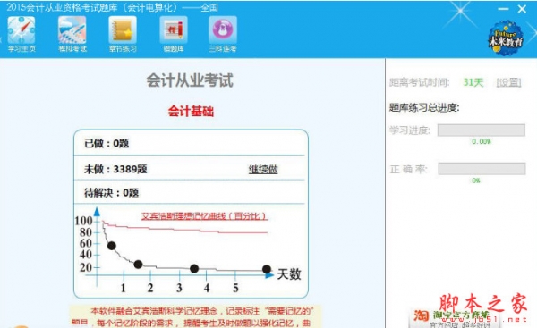 2015会计从业资格考试题库软件 v1.5 中文免费安装版