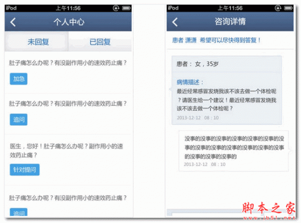 家医医生客户端 For Android 2.0 安卓版