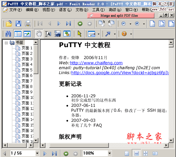 PuTTY 中文教程 pdf版(柴锋)