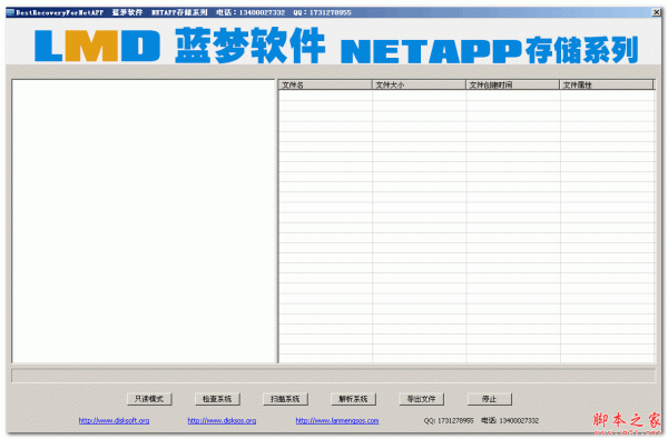 蓝梦NETAPP存储系列恢复软件(BestRecoveryForNetApp) v2.0 免费绿色版