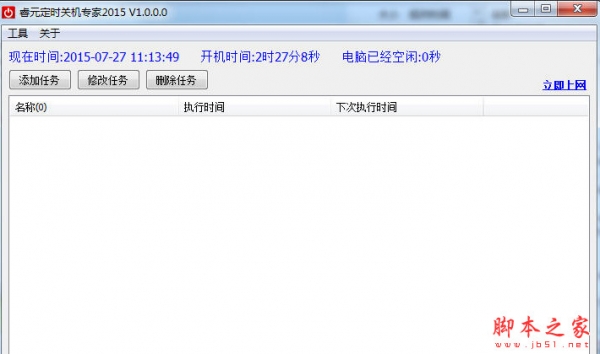 睿元定时关机专家 v1.1.0.0 中文安装版