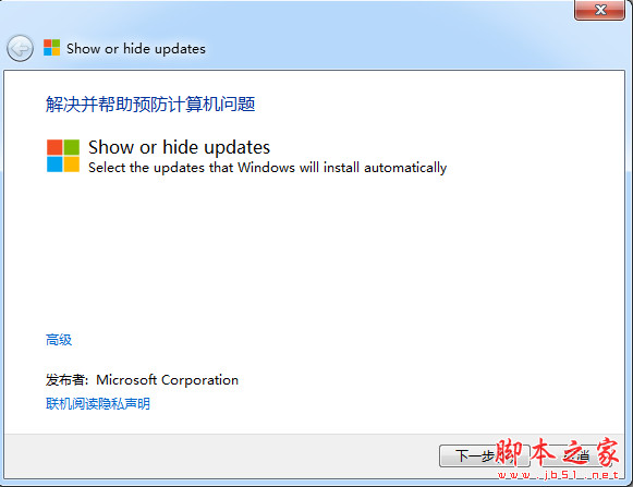 win10强制更新关闭软件show or hide updates 中文绿色版