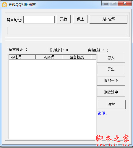 豆包QQ相册留言 v1.0 中文绿色版