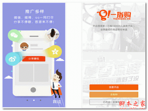 一指购 for android  V1.0 安卓版