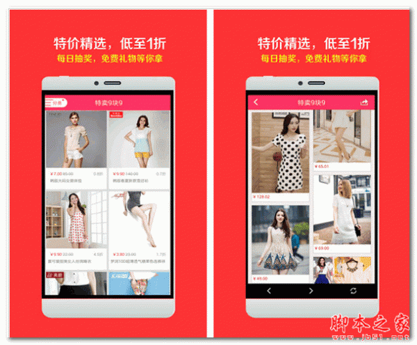 特卖9块9  for android  V2.0.5 安卓版