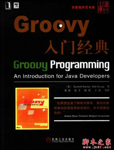Groovy 入门经典 pdf扫描版[14MB]