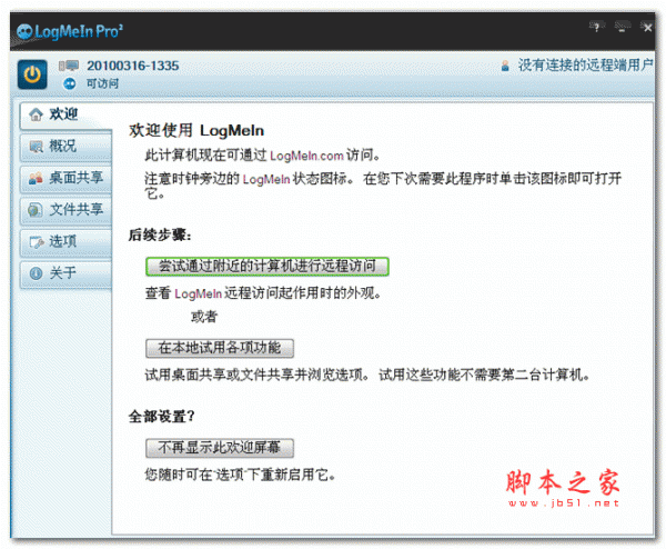 LogMeIn Free(远程连接共享) V4.1.4132 免费简体中文安装版