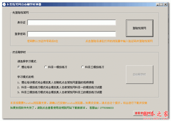 东莞悦驾网自动刷学时神器 V1.0 免费绿色版