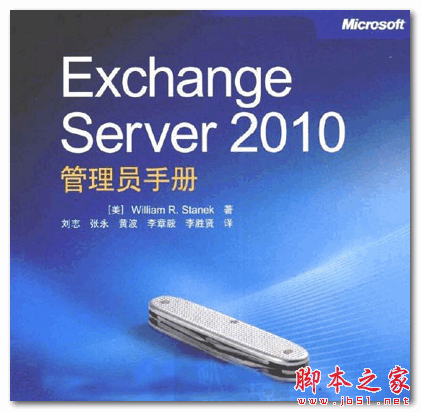 Exchange Server 2010管理员手册 ((美)斯坦克) PDF扫描版 84.7MB