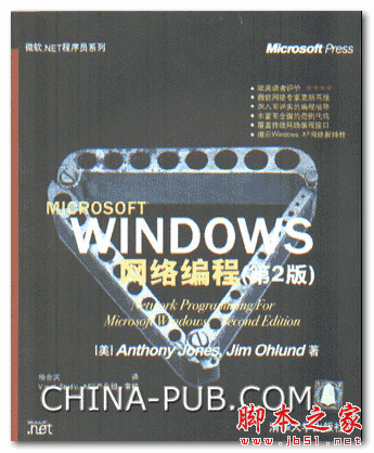 Windows网络编程（第2版）( （美）Anthony Jones) PDF扫描版 9.78MB