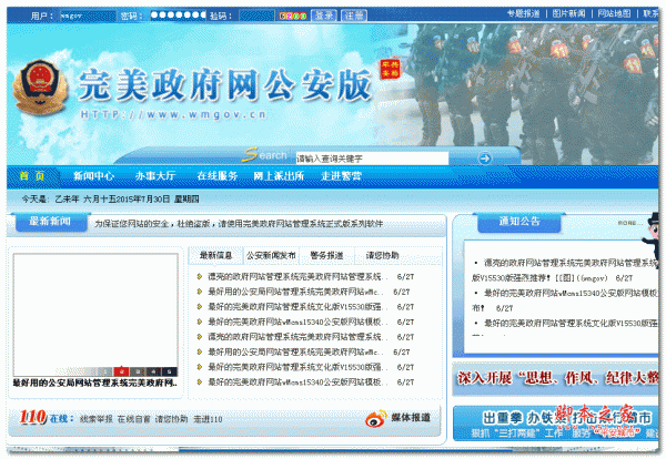 完美政府公安局网站源码 asp版 v15325