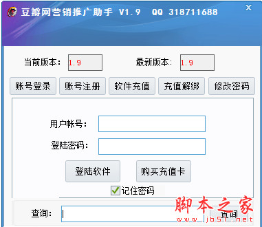 豆瓣营销推广助手软件 v1.9 中文绿色版