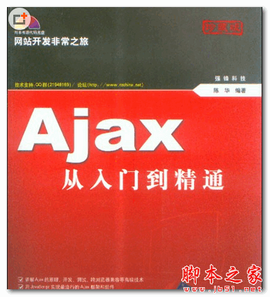 ajax从入门到精通 (陈华) 中文PDF扫描版 66.6MB