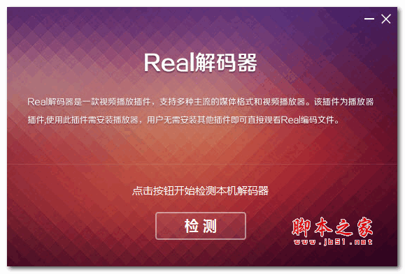 real解码器 v1.0.1.22 官方最新安装中文版