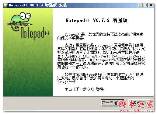 文本编辑器(Notepad++)增强版 V6.7.9  中文免费安装版