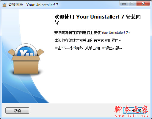 Your Uninstaller(软件卸载工具)怎么使用