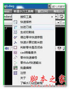 断崖水刀工具箱(cad绘图外挂) V5.0 免费绿色版