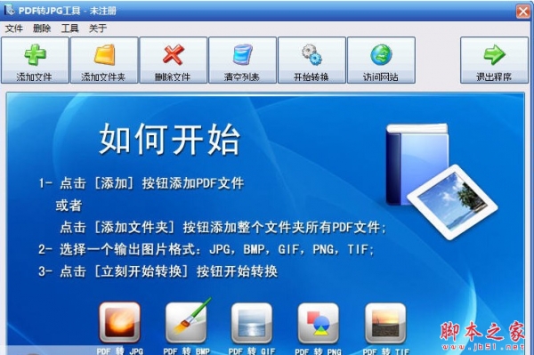 1XG PDF转JPG工具 v2.2 中文安装版