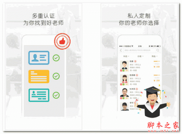 老师好 for android  V4.5.1 安卓版