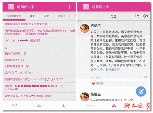 萌萌颜文字 for android  v5.8.0 安卓版