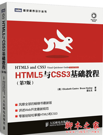 HTML5与CSS3基础教程(第7版)试读 高清PDF扫描版[2.1MB]