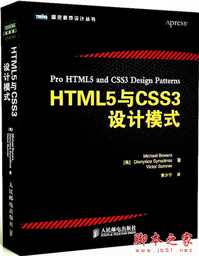 HTML5与CSS3设计模式 中文版 高清PDF扫描版[43MB完整版]