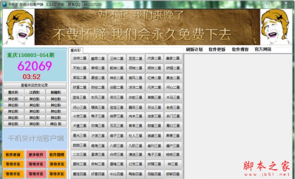 千机变时时彩计划客户端 v1.2.5 中文安装版