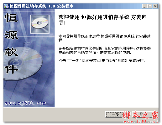 恒源好用进销存软件 v1.8 官方免费安装版