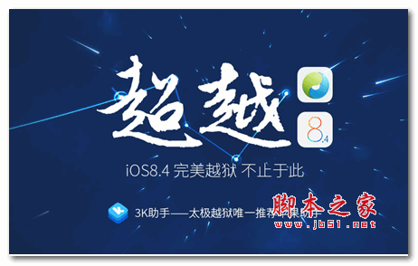 太极越狱 for mac 1.1.0 苹果电脑版