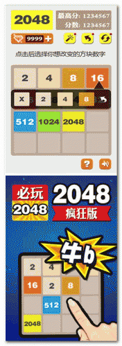 2048 for Android v5.01 安卓中文版