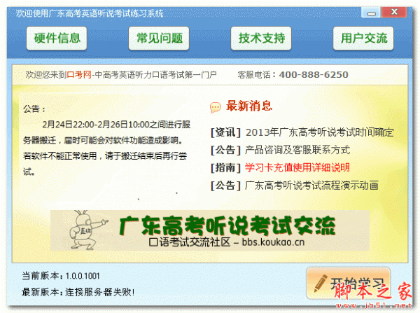 广东高考英语听说考试练习系统 V1.01 免费绿色版