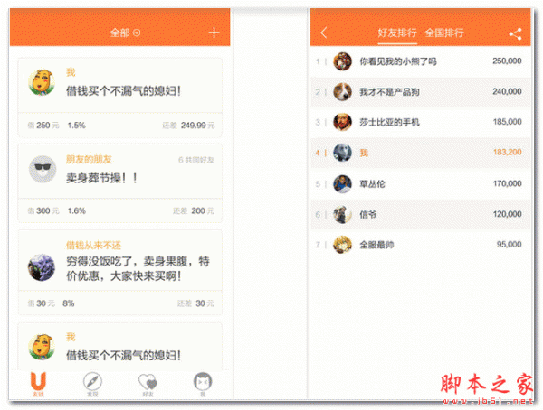 友钱 for android V1.0.0 安卓版