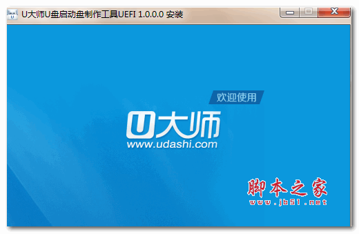 U大师U盘启动盘制作工具 uefi版 V1.0 官方安装版