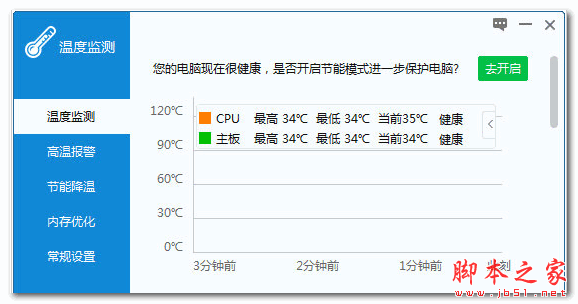 驱动人生温度监测 v1.0.9.20 免费绿色版