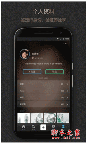 藏趣手机客户端 for android v2.0.1 安卓版