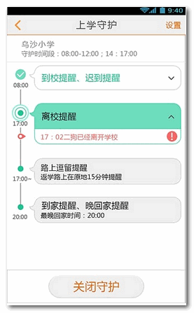 小天才电话手表 for Android v2.1.1 安卓版