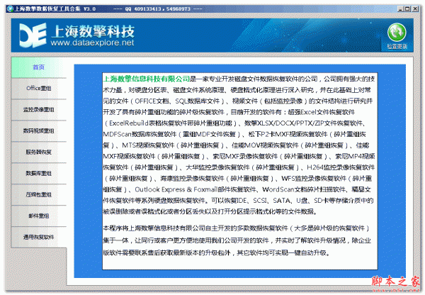 数擎数据恢复工具合集 V3.0 免费绿色版