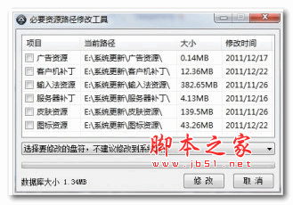 网维大师修改系统更新资源路径工具 v1.0 绿色免费版