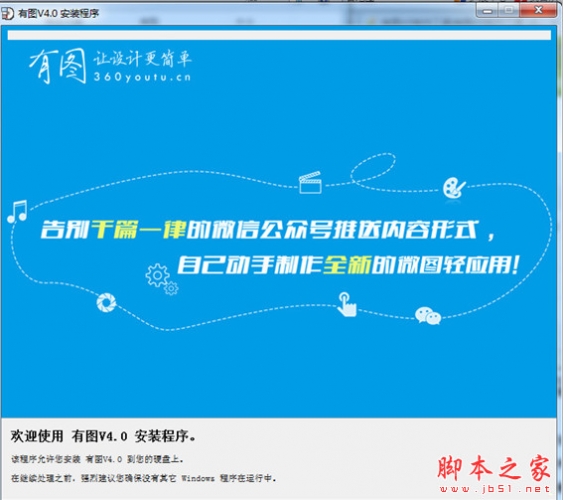 有图H5制作工具(印刷品DIY系统) v4.0 中文安装版