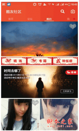 酷友社区手机客户端 for android v5.4.1 安卓版