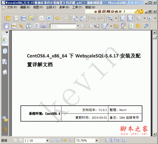 CentOS6.4 x86_64下WebscaleSQL-5.6.17安装及配置详解文档 pdf版