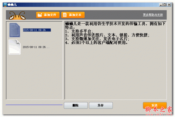 蛐蛐儿(文件快速传输工具) v1.1 免费绿色版